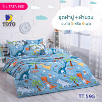 TOTO GOOD (ชุด 6ชิ้น) TT595 ชุดผ้าปู พร้อมผ้านวม 90x97นิ้ว ( 5ฟุต 6ฟุต )