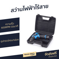 สว่านไฟฟ้าไร้สาย CRAFIX สำหรับงานช่าง ความเร็ว 600RPM ต่อนาที อุปกรณ์ครบกล่อง 12V Cordless Electric Dril - สว่านไร้สาย สว่านไฟฟ้า สว่าน ไขควงไฟฟ้าพกพา ไขควงไฟฟ้าจิ๋ว ไขควง ไขควงไฟฟ้ามีแบต ไขควงสว่าน สว่านไขควงลม สว่านไขควงจิ๋ว สว่านแท่นใหญ่ สว่านเจาะเหล็ก