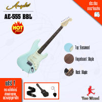 ANGEL กีต้าร์ไฟฟ้า รุ่น AE-555-BBL-MF (22F39 1V2T3SC) - ฟ้าอ่อน(แถมฟรีกระเป๋าใส่กีต้าร์)