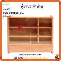 ตู้ยาสามัญประจำบ้าน ตู้ยา ตู้ยาไม้ รุ่น 005 ขนาด 62X15X54 ซม. สีน้ำตาล ตู้ยาสามัญ ตู้ยาติดผนัง ตู้ยาแขวนผนัง ตู้ยาสําเร็จรูป สินค้าคุณภาพ