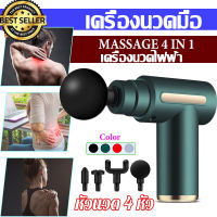 Fascia Gun mini massage gun เครื่องนวดมือถือ เมื่อยได้ พกพาสะดวกปืนนวดไฟฟ้า นวดกล้ามเนื้อที่นวดไฟฟ้า ปืนนว