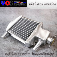 หม้อน้ำPCX อลูมิเนียม งานสร้าง เชื่อมสวยเนียนสุดอุปกรณ์ตกแต่งมอเตอร์ไซค์