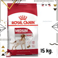 ?Lotใหม่ พร้อมส่งฟรี? Royal Canin Medium Adult รอยัลคานิน อาหาร สุนัขโต พันธุ์กลาง อายุ 12 เดือน - 7 ปี ขนาด 15 kg.  ✨