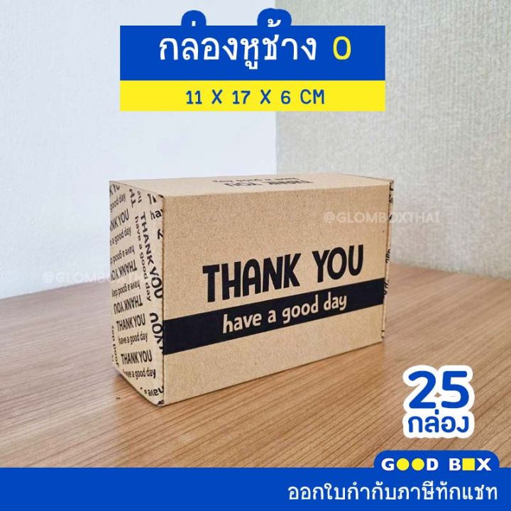 กล่องพัสดุไปรษณีย์หูช้าง-ฝาเสียบ-เบอร์-0-1-แพ็คมี-25-กล่อง-มี-2-สี