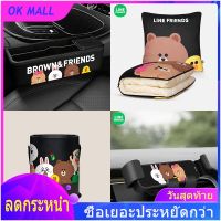 【ร้อนแรง】Line FRIENDS อุปกรณ์เสริมในรถยนต์ชุดอุปกรณ์เสริมในรถยนต์สีน้ําตาล COD