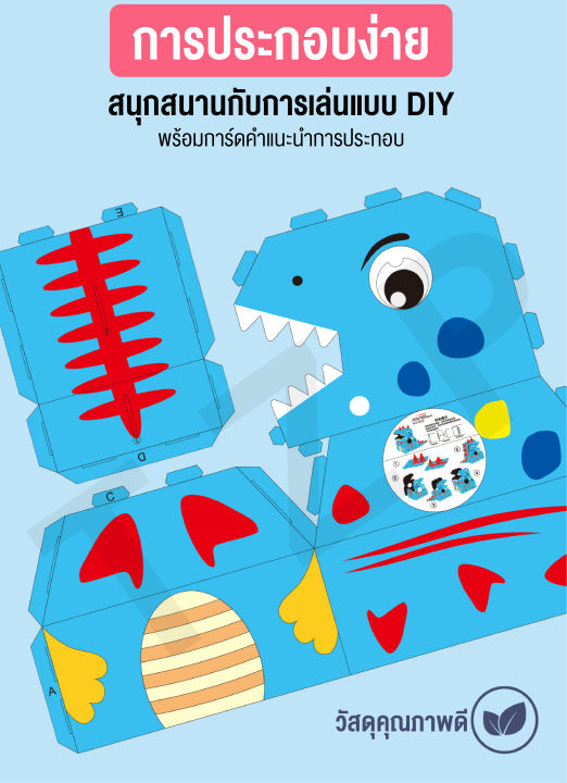 qq-ของเล่นเด็ก-ของเล่นไดโนเสาร์ลังกระดาษ-โมเดลลังกระดาษไดโนเสาร์diy-ของเล่นเด็กเสริมสร้างจิตนาการและเสริมทักษะชีวิต-สินค้าพร้อมส่ง