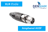 สั่งปุ๊บ ส่งปั๊บ ?Amphenol AX3F / AX3M XLR Plug แจ๊ค XLR ตัวเมีย 3 pin อย่างดี สั่งของจากตัวแทนในประเทศ ของแท้ชัวร์  ‼️