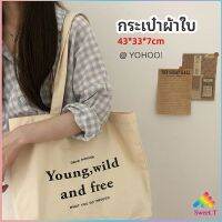 Sweet.T กระเป๋า​ผ้าแคนวาสแฟชั่นสไตล์​เกาหลี สกรีน อักษร canvas bag