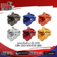 ยกขาตั้งข้าง 1นิ้ว GTR CBR-250/300/KSR (BB)