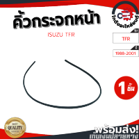 คิ้วกระจกหน้า ตัวบน อีซูซุ ทีเอฟอาร์ ปี 1988-2001 PVC ISUZU TFR ปี 1988-2001 โกดังอะไหล่ยนต์ อะไหล่ยนต์ รถยนต์