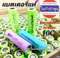 แบตเตอรี่แท้ขนาด 18650 3.7Vค่าCแท้ มีหลายความจุให้เลือก ส่งจากลำพูน