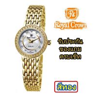 Royal Crown นาฬิกาข้อมือผู้หญิง สายสแตนเลสประดับเพชร cz อย่างดี รุ่น 3650-SSL  ( สี GOLD )