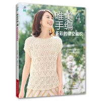 Aesthetic Handwoven 4 Colorful Hollow Knitting Book Shawl Pullover and Vest Cool Hollow Pattern Weaving Book