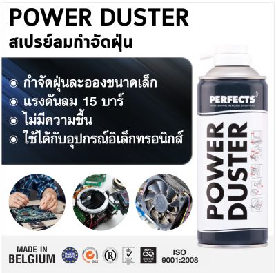 PERFECTS สเปรย์ลมกำจัดฝุ่น 400 มล. สีเทา ช้กำจัดฝุ่นในอุปกรณ์ไฟฟ้า