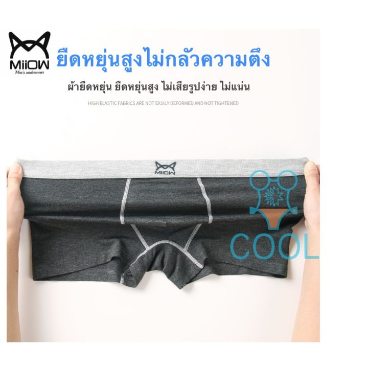 sp-พร้อมส่งไทยmiiow-กางเกงในผู้ชาย-กางเกงในบ๊อกเซอร์-ผ้าฝ้ายต้านเเชื้อแบคทีเรียaaa-mens-underwear-363กางเกงชั้นใน-sexy-กางเกงในไซส์ใหญ่