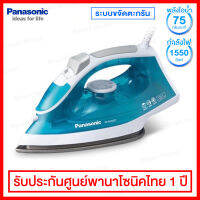 Panasonic เตารีดไอน้ำ กำลังไฟฟ้า 1,550 วัตต์ พร้อมแผ่นเคลือบผิว Titanium รุ่น NI-M250TGSF (สีเขียว)