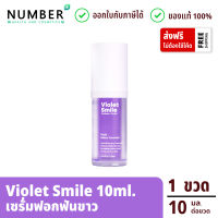 Violet Smile 1 ขวด 10 ml. เซรั่มฟันขาว แถมฟรี !! แถบวัดระดับสีฟัน (The NA x Dr.Luktarn)