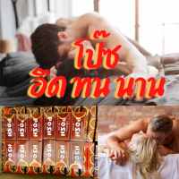 (ซื้อ 1 แถม 1 ) ครีมอึดทนทาน ครีมโป๊ซ ครีมPOSH  พัฒนาจากครีมมาราธอน