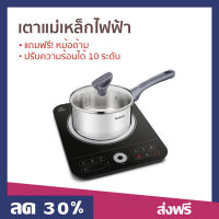 เตาแม่เหล็กไฟฟ้า พร้อมหม้อด้าม Tefal ปรับความร้อนได้ 10 ระดับ กำลังไฟ 2200 วัตต์ IH720870 - เตาแม่เหล็ก เตาไฟฟ้า แต่แม่เหล็กไฟฟ้า เตาอินดักชั่น เตา induction induction cooker