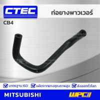 CTEC ท่อยางพาวเวอร์ MITSUBISHI CB4 ซีบี4 รูใน 12