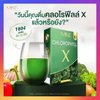 คลอโรฟิลล์มายมิ้น คลอโลฟิลล์ X คลอโรฟิลล์ คลอโรฟิล์เอ็กซ์ chlorophyll X (1 กล่อง มี 5 ซอง)