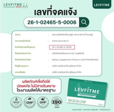 พร้อมส่ง-ของแท้-ส่งไว-เลฟฟิตมี-levfitme-ลดไว-สำหรับคนดื้อ