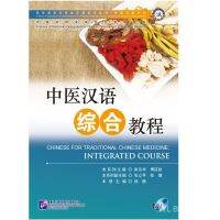 yiguann 来华留学生专业汉语学习丛书 中医汉语 中国政府奖学金生专用教材 中医汉语综合教程（含光盘）