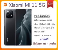 [พร้อมส่ง] Xiaomi Mi 11 5G รอม Global ของใหม่ มือหนึ่ง แรม 8GB ความจุ 256GB