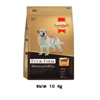 SmartHeart Gold Fit &amp; Firm สมาร์ทฮาร์ท โกลด์ สุนัขโต สูตรฟิตแอนด์เฟิร์ม ขนาด 10 KG.