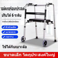 ไม้เท้าช่วยเดิน Walker อุปกรณ์ช่วยเดิน ไม้เท้า 4 ขา แถมฟรี ล้ออีก 1 คู่ !! สำหรับสลับใช้ตามต้องการ วอล์กเกอร์สำหรับผู้สูงอายุ 2 ล้อ