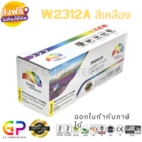 Color Box / HP / W2312A / 215A / ตลับหมึกเลเซอร์เทียบเท่า / M155a / M155nw / M182n / M182nw / M183fw / 850 แผ่น / สีเหลือง / 1 กล่อง