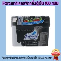 Farcent เจลถ่านดูดกลิ่นตู้เย็น ขนาด 150 กรัม Fridge Deodorizer 150 g.