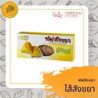 พัฟสังขยา ตรา Silver Bakery ขนาด 150 กรัม