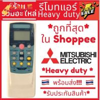 [พร้อมส่ง]รีโมทแอร์ มิตซูบิชิ Mitsubishi รุ่น 502A มิตซูเฮวี่ดิวตี้ Heavy duty[ร้านแนะนำ+ส่งไว] รีโมททีวี/รีโมทแอร์/รีโมท/รีโมด