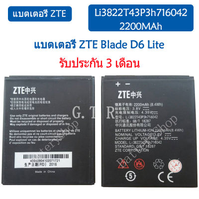 แบตเตอรี่ แท้ ZTE Blade D6 Lite battery แบต Li3822T43P3h716042 2200MAh รับประกัน 3 เดือน