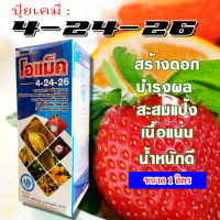 ปุ๋ยน้ำโอแม็ค 4-24-26 (ขนาด1ลิตร) เพิ่มปริมาณการสะสมอาหาร ช่วยการออกดอก เพิ่มปริมาณดอก ขยายลูก