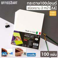 Favini กระดาษวาดเขียน กระดาษ 100 ปอนด์ ขนาด A4 สีถนอมสายตา (แพ็ค 100 แผ่น) หนา 200 แกรม  กระดาษหนังไก่ กระดาษวาดรูป