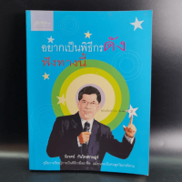 อยากเป็นพิธีกรดัง ฟังทางนี้ - นิเวศน์ กันไทยราษฏร์