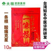 Taiwan direct mail Zhushantang a essential oil patch 10 pieces cool and comfortable herbal bonded