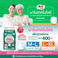 ผ้าอ้อมผู้ใหญ่แบบกางเกง แอคตี้ (Acty) รองรับ 600 ซีซี ผลิตญี่ปุ่น แพมเพิสผู้ใหญ่เพื่อผิวแพ้ง่าย ลดกลิ่น  คุณภาพพรีเมี่ยม ส่งฟรี