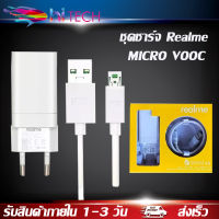 ชุดชาร์จเร็วRealme MICRO VOOC Flashcharging ช่องเสียบแบบ MicroUSB Cable ของแท้ รับประกัน1ปี BY HITECH STORE