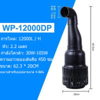 SOBO พลังงาน : 30W การไหล: 12000L / H ความสูง: 2.2M  12000DP ปั๊มน้ําประหยัดพลังงาน WP-12000DP  บ่อปลาหมุนเวียนปั๊มจุ่มกรองการไหลขนาดใหญ่ปั๊มจุ่มน้ํากําลังสูงปั๊มน้ําบ่อปลาปั๊มน้ําเงียบปั๊มกรองคลื่นกุ้งปั๊มหมุนเวียนปั๊มน้ําตก