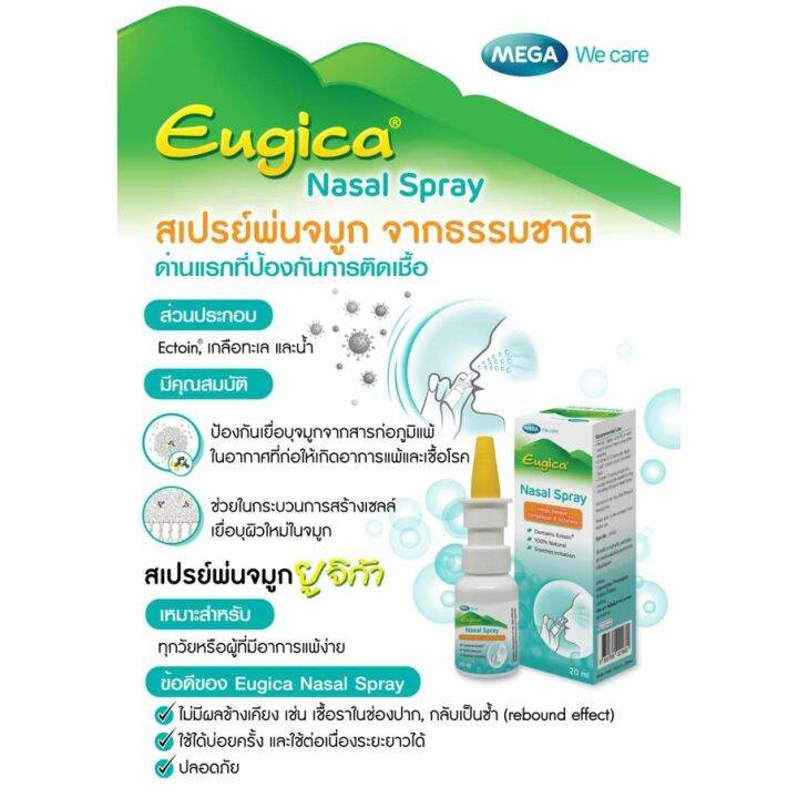 eugica-nasal-spray-20-ml-สเปรย์พ่นจมูก-เคลือบจมูก-ดักจับสิ่งแปลกปลอม-แบคทีเรียและไวรัส