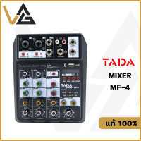 TADA XPRO MF-4 มิกเซอร์ Bluetooth 2 input มิกซ์ มี เอฟเฟค ต่อ หูฟัง 3.5 TRS ของแท้?% รับประกัน Audio Mixer Console