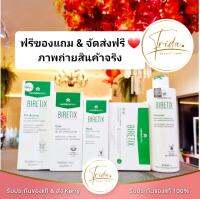 Biretix *ส่งฟรี แถมฟรี* Oral Capsules Exp.07/2024 จาก IFC Spain 1 กล่อง 30 เม็ด ของแท้ ส่ง kerry triactive duo micellar