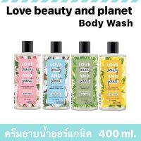 ครีมอาบน้ำ Love Beauty And Planet Body Wash 400 ml. เลิฟ บิวตี้ แอนด์ แพลนเน็ต ทุกสูตร ผสานส่วนผสมธรรมชาติ ออร์แกนิค100%