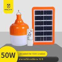 โปรโมชั่น แบบพกพา กันน้ำ IP65 ใช้ในบ้าน ที่ชาร์จไฟได้ สีขาว 50w 80W หลอดไฟโซล่าเซลล์ ราคาถูก โซล่าเซลล์ ไฟโซล่าเซลล์ ไฟแสงโซล่าเซล ไฟแสงอาทิตย์