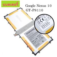 แบตเตอรี่ Samsung GALAXY Tab Google Nexus 10 GT-P8110 HA32ARB SP3496A8H SP3496A8H1S2P 9000MAh