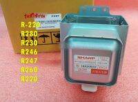 แม็กเนตรอนไมโคเวฟชาร์ป/MAGNETRON/SHARP/RV-MZA382WRZZC/แทน/RV-MZA382WRZZ/แทน/RV-MZA414WRZZ/R-220 :R280 230,246,247,260,220