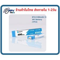 แบตเตอรี่ LiPo Battery Betafpv 1s 300mah 80C คั่ว BT2.0  แบตโดรน  แบตลิโพ 3.8vBetafpv 2.0 300mAh 1S 30C Battery (1PCS) 1 #แบตมือถือ  #แบตโทรศัพท์  #แบต  #แบตเตอรี  #แบตเตอรี่